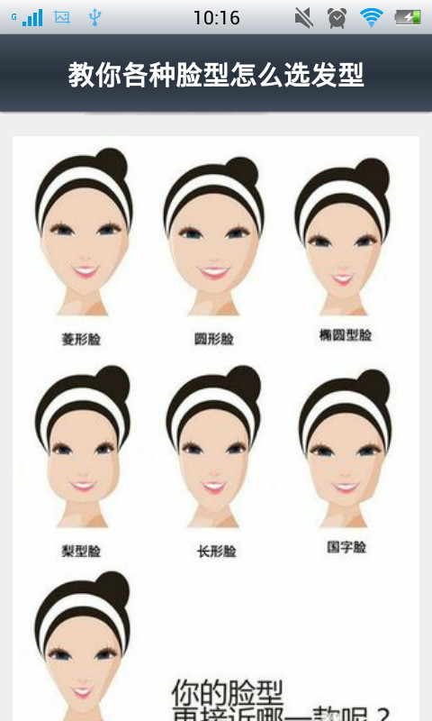 男生各种脸型配发型_用脸型配发型_脸型配发型软件