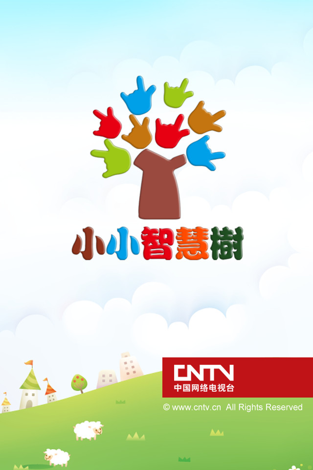 cntv-小小智慧树