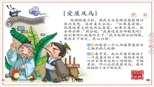 有关智谋的历史典故或成语2则